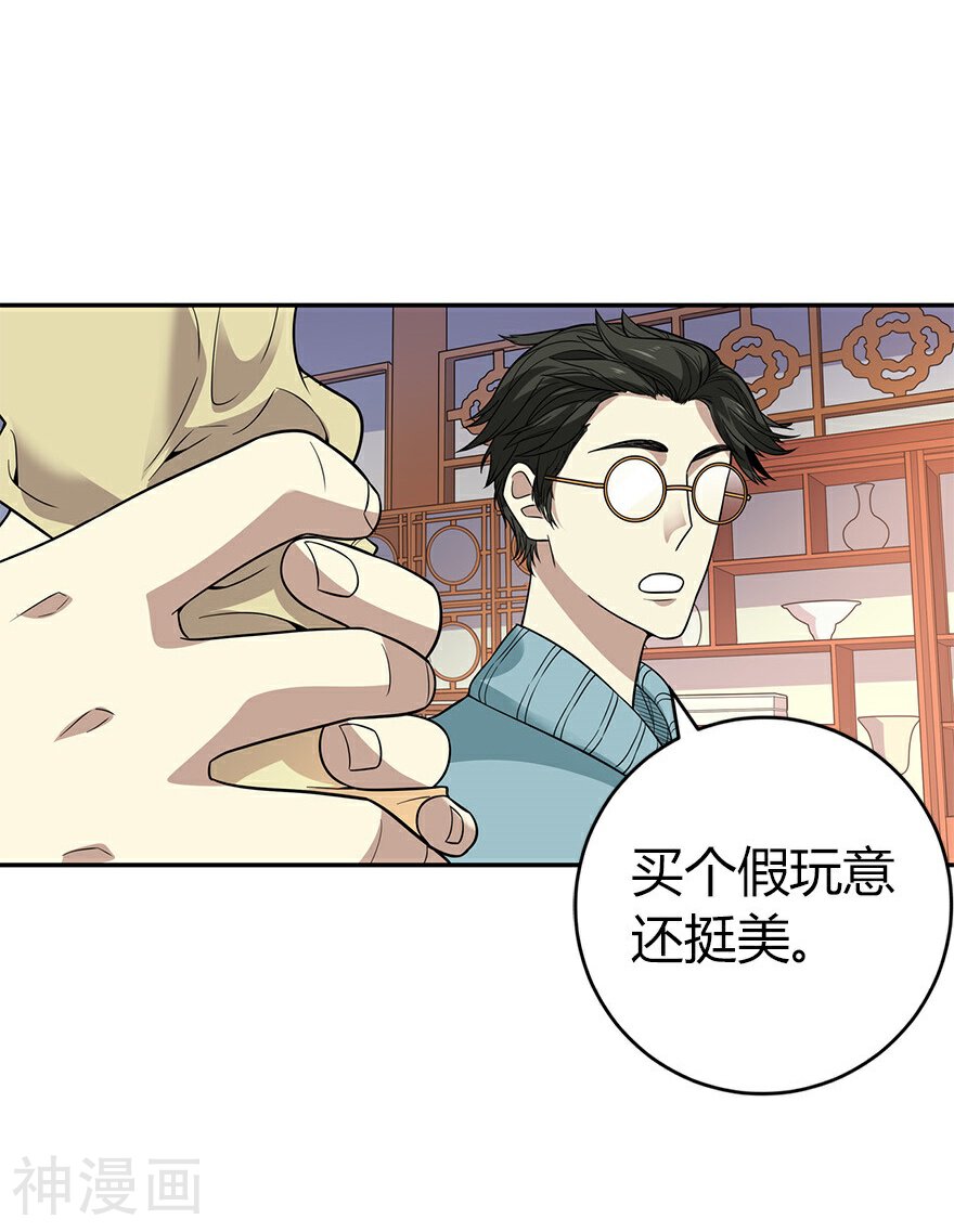 神藏韩漫全集-第59话 古董局中局1无删减无遮挡章节图片 